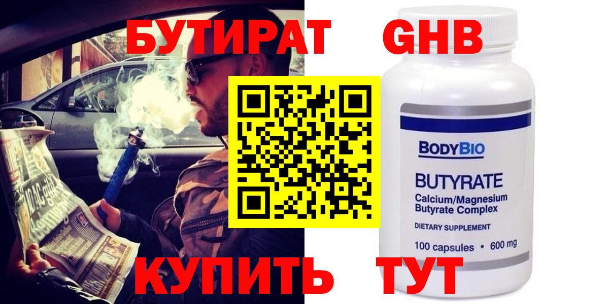 Бутират вода Миллерово