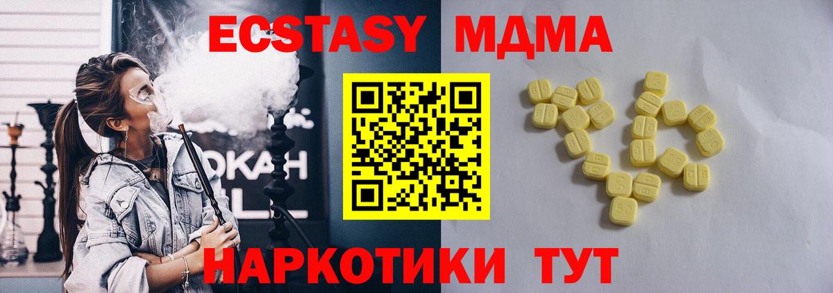 Ecstasy 280 MDMA Миллерово
