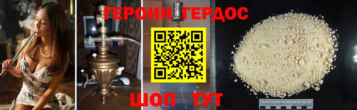 ГЕРОИН VHQ Миллерово