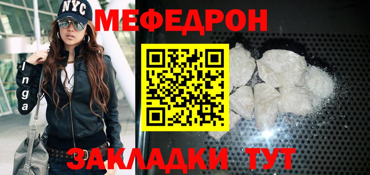 Меф мяу мяу кристаллы Миллерово
