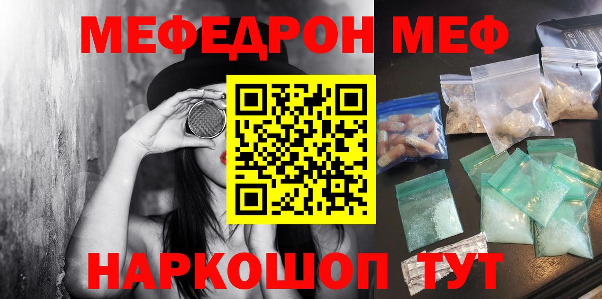 МЕФ  Мефедрон мяу мяу  Меф мука  МЯУ-МЯУ  Миллерово  Вход с VPN 