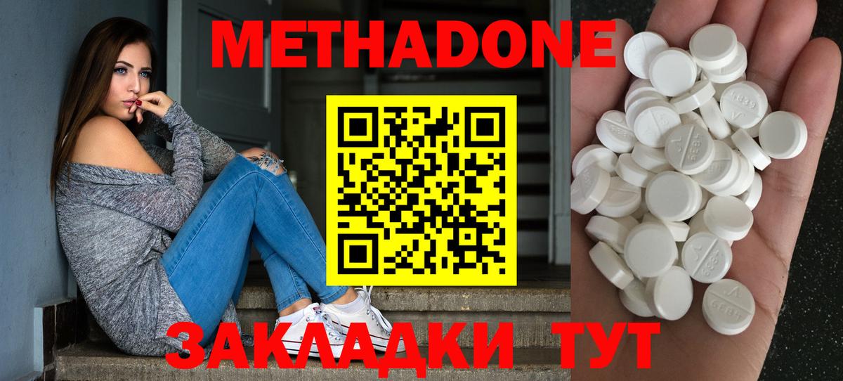 МЕТАДОН VHQ Миллерово